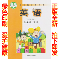 正版2021第二学期二年级下册英语书 外研版英语一年级起点二年级下册课本教材 外语教学与研究出版小学英语二年级下册教科书