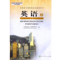 2021使用高中英语必修2教材课本人教版 高中生英语教材用书 高中英语必修2二学生用书 高中课程标准实验教科书人民教育出