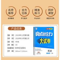 2021亮点给力大试卷七年级下册英语七下译林版7年级下苏教版江苏初一下学期测试卷练习册同步训练专项冲刺各地期末考试卷子辅