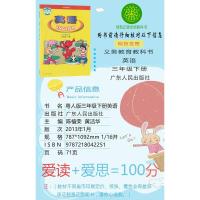 正版2021小学三年级下册英语书 粤人版英语三年级起点三年级下册课本教材 广东人民出版小学英语三年级下册义务教育教科书