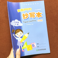 升级版 义务教育教科书 英语抄写本 六年级下册 人教版PEP 浙江教育出版社 小学六年级英语同步抄写本 6年级下册英语写