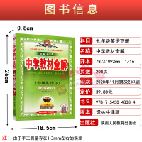 2021春 中学教材全解英语七年级下册译林牛津版中学教辅初中7年级练习册同步教材讲解资料辅导书初一七下苏教版 金星大开本