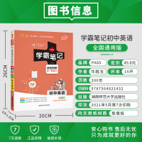 [官方店铺]2022版PASS绿卡学霸笔记初中英语人教版中学教辅初一初二初三资料辅导书同步漫画图解全彩版七八九年级中考总