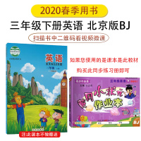 2021版黄冈小状元作业本三年级英语下册北京版小学3年级英语下BJ北京课改版同步课时作业类练习册三年级英语课本教材辅导书