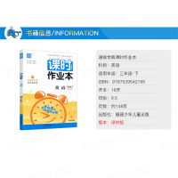 新版2021春课时作业本 三年级下册英语译林版附赠知识手册及参考答案小学3年级英语下册教辅书三年级英语教材全解读同步训练