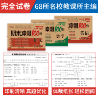 2021春 期末冲刺100分三年级下册语文英语人教版数学北师大版3本套 68所名校图书小学3年级下册试卷同步训练练习测试