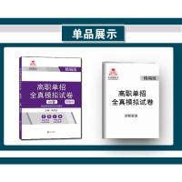 辽宁省单招习题]2021年辽宁省高职单招考试用书语文数学英语模拟试卷辽宁单招书辅导教材习题复习资料知识点校考综合素质面试