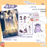 印签版[胸牌*2+立牌+机票+电影票+珠光明信片+飞机盒] 难哄 竹已实体书 偷偷藏不住/奶油味暗恋温以凡X桑延晋江青春