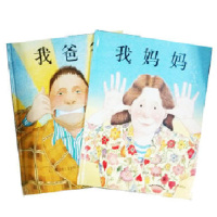 [当当网 正版书籍]我爸爸+我妈妈全2册安东尼布朗著0-2-5-6岁幼儿绘本我爱我爸爸妈妈儿童文学绘本