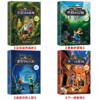 全套4册 小学生侦探推理书儿童探险冒险悬疑破案书籍故事说小说 三四五六年级课外阅读书籍课外书必读 儿童励志成长书儿童文学