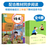 全套4本三年级下册必读书目人教版中国古代寓言故事伊索克雷洛夫拉封丹人民教育出版社课外书必读曹云轩全集完整版快乐读书吧