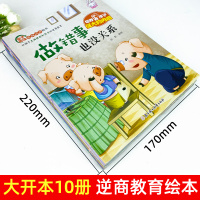 儿童逆商培养绘本阅读2-3一5-6岁幼儿园老师推荐书籍不服输系列被拒绝失败了也没关系情绪管理性格培养孩子逆商教育绘本睡前