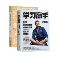 刻意练习+学习高手 李柘远 哈佛耶鲁高分毕业生单册新书 实现终身跨界成长发展提升竞争力实用高效学习刻意练习如何高效学习工