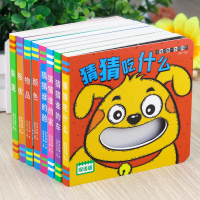 正版8册 猜猜我是谁妙趣洞洞书 幼儿启蒙早教认知翻翻书儿童绘本书籍0-1-2-3岁一两岁宝宝撕不烂益智卡片图书婴儿书早教