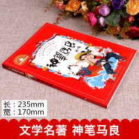 神笔马良二年级下册人教版必读正版注音版 适合一三年级寒假下学期阅读的课外书老师推荐经典书目 小学生故事书洪汛涛著快乐读书