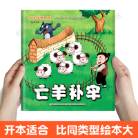 成语故事绘本儿童注音版 小学一年级阅读课外书必读 寓言带拼音的漫画连环画大全图书适合3到6四五六岁幼儿园大班幼儿书籍宝宝