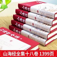 [完整无删减]山海经全集正版原版全套图解白话文学生青少年版插画图画集上古校注观山海成人版中华书局三海经图文版全本全译书籍