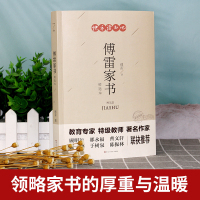 钢铁是怎样炼成的和傅雷家书 八年级下册必读 初中生原著完整版世界名著课外书籍 统部编版语文教材配套老师推荐阅读正版