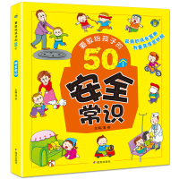 要教给孩子的50个方法4册宝宝书籍2-3-4-6岁儿童早教读物认知书 幼儿习惯养成自救益智启蒙礼仪教育安全常识幼儿园书籍