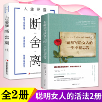全2册 卡耐基写给女人的一生幸福忠告 断舍离内心强大的女人最优雅女性气质修养提升提升自己的书 励志女必看图书籍 书排行榜