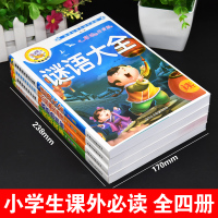 儿童脑筋急转弯大全猜谜语的书小故事大道理中华成语故事注音版全套4本小学生一年级二年级三年级课外阅读书籍6-7-10-12