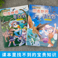 正版大中华寻宝记全套书恐龙世界寻宝记系列漫画书全集1-2册神奇陨石大中国海南内蒙古单本漫画3神兽发电站27神兽在哪里环球