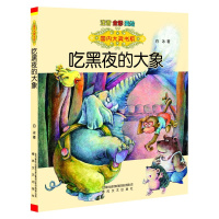 吃黑夜的大象一年级注音版白冰二年级小学生课外阅读书籍必读6-7-8-9岁儿童话故事书 老师 12年级儿童带拼音读物正版