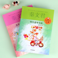 男生贾里全传+女生贾梅全传共2册 秦文君儿童文学学校老师力荐书籍3-6年级小学生儿童文学读物9-12-15岁初中贾里贾梅