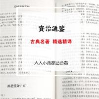 精装 资治通鉴 国学经典司马光著中国通史 人物传记 史记二十四史中华历史上下五千年青少年版初高中生课外阅读历史书