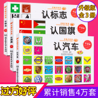 汽车车标大全 认标志 童眼看世界全3册绘本儿童0-3-4-5-6-7-8周岁宝宝读物认识名车各国卡片看图识物启蒙认知