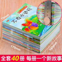 全40册 儿童绘本2-3岁宝宝情商好习惯养成幼儿性格培养亲子阅读1-4岁成长励志故事书5-6岁幼儿园小班孩子益智启蒙书本