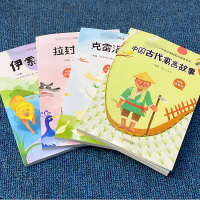 快乐读书吧三年级下册必读书全套4本正版中国古代寓言故事伊索寓言拉封丹寓言克雷洛夫寓言四五六年级经典书目小学生课外阅读书籍