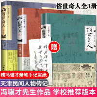 俗世奇人原著正版全套3册五年级必读冯骥才123足本未删减短篇小说集叁现当代中国文学随笔小学生五六年级读物天津民间人物传记