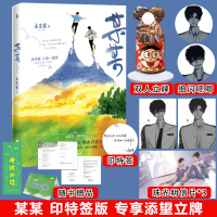 印特签版 某某小说正版实体书 书作家木苏里热血青春力作 随书附赠大扫除小剧场书签青春都市言情小说全球高考黑天等