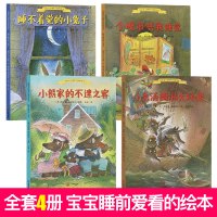 我能自己睡系列晚安绘本套装全4册 睡不着觉的小兔子汤姆 儿童书籍 幼儿园绘本故事书3-6周岁批发 宝宝图画书 睡前故事书