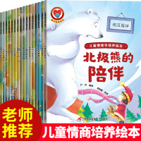 16本儿童绘本幼儿故事书籍幼儿园0-1-2-3-6-8周岁睡前早教启蒙宝宝大班小班中班益智阅读物情绪管理4-5-7图书老