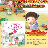 小公主自我保护故事绘本自我保护意识培养儿童性教育书籍启蒙全套6册幼儿宝宝不要随便亲我摸我欺负我幼儿园3-6-10岁女孩必