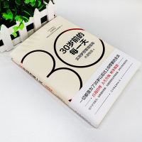 正版 30岁前的每一天 超实用梦想管理指南新版 水湄物语理财投资书籍自我管理人生升级财务规划 自我提升自律力心理学书排行