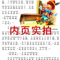 木偶奇遇记注音版正版二年级三年级必读课外书一年级小学生版阅读小木偶奇遇记人民意大利科洛迪著带拼音文学北京日报出版社