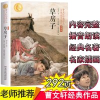 草房子正版原著完整版曹文轩著文学四五年级必读的课外书适合4年级上下册阅读小学生书籍老师推荐经典书目中国少年儿童出版社