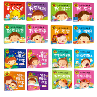 全16册大图大字我爱读宝宝好性格宝宝成长必读故事365夜睡前小故事宝宝好习惯故事书大全集儿童版全彩幼儿小学生带拼音动画