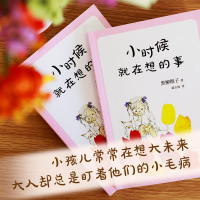 新版 小时候就在想的事 黑柳彻子 窗边的小豆豆中小学生二三四五六年级课外阅读书籍少儿6-8-9-10-12岁儿童文学故事