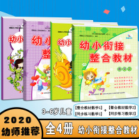全4册 晨曦早教幼小衔接整合教材 数学1-2 课本+同步练习册 3-6岁儿童学前准备幼儿园教材书大中小学前班入学准备天天