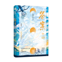 正版 竹木狼马 答案1 巫哲小说 晋江文学城青春校园爱言情书小说格格不入