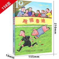 跑猪鲁迪二十一世纪出版社二年级三年级课外书乌韦 蒂姆著原名跑猪噜噜正版 跑猪噜迪小学生书籍儿童动物6-7-8-10岁非注