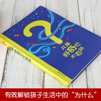 儿童好奇心大百科书 开发大脑思维的书6-12岁 身边的科学百科全书小学生儿童趣味小百科知识普及儿童故事书少儿读物课外阅读