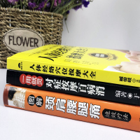 [扫码视频教学]3册人体经络穴位按摩大全书图解劲肩腰腿痛速效疗法对症按摩百病消中医养生书籍大全推拿按摩书籍手法按摩书籍