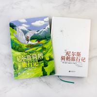 精装正版|骑鹅旅行记六年级正版 尼尔斯骑鹅历险记原著中文版小学生版 儿童经典童话故事 三四五六年级课外阅读书籍世界名著