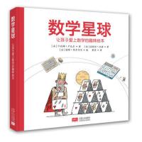 数学星球 让孩子爱上数学的趣味绘本6-8岁儿童课外阅读书籍 一二三四年级小学生数学王国儿童绘本8-9岁漫画书科普益智
