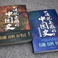 全2册一读就上瘾的中国史1和2 大秦赋中国通史有趣有料通俗易懂一读上瘾中国史二十四少年中国史记万历年历史类书籍书排行榜